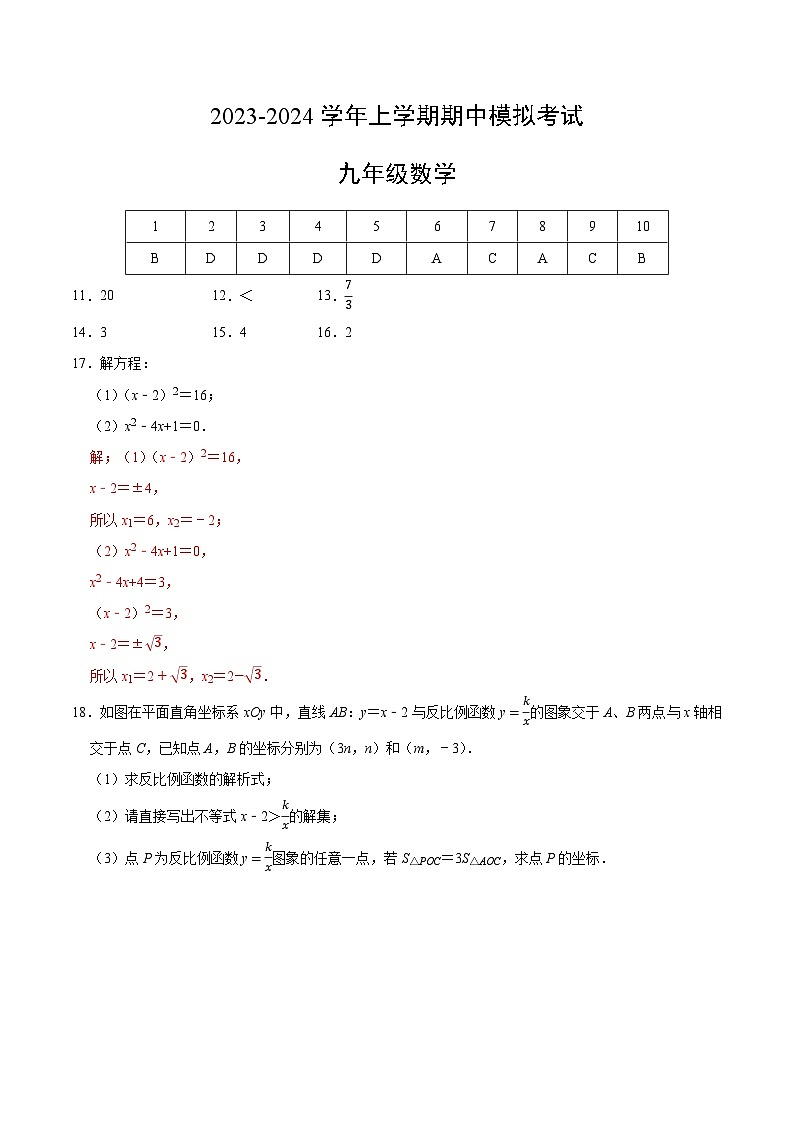 期中模拟卷02（湖南省，测试范围：湘教版第1-3章）2023-2024学年九年级数学上学期期中模拟考试试题及答案（含答题卡）01