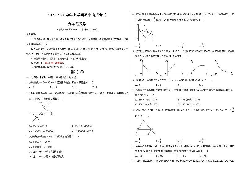 期中模拟卷02（湖南省，测试范围：湘教版第1-3章）2023-2024学年九年级数学上学期期中模拟考试试题及答案（含答题卡）01