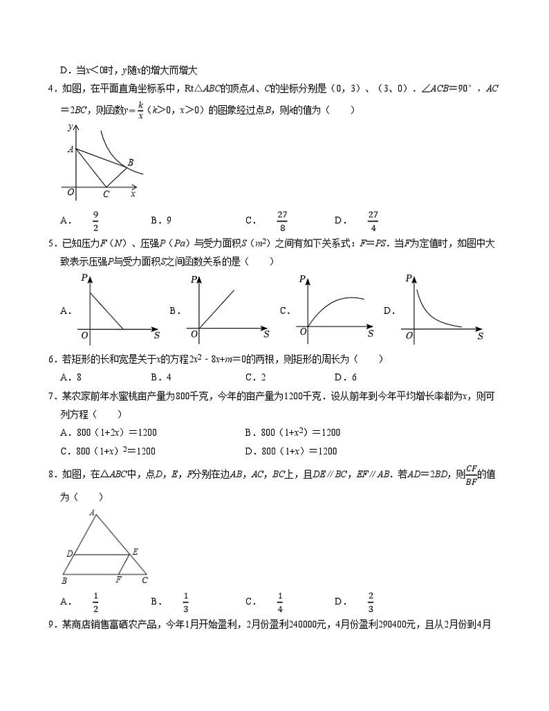 期中模拟卷02（湖南省，测试范围：湘教版第1-3章）2023-2024学年九年级数学上学期期中模拟考试试题及答案（含答题卡）02