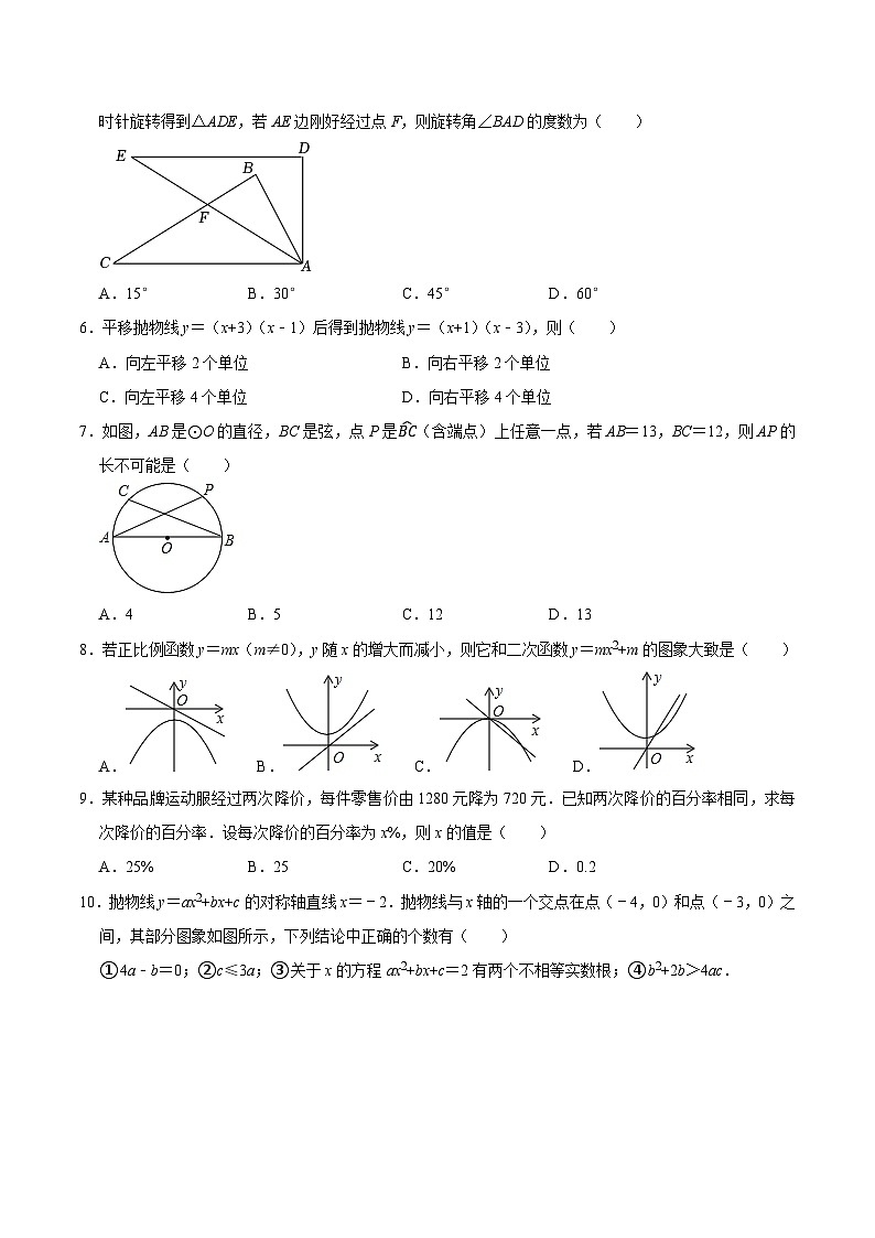 期中模拟卷01（考试版）【测试范围：第21-24章】（人教版）A4版 第2页
