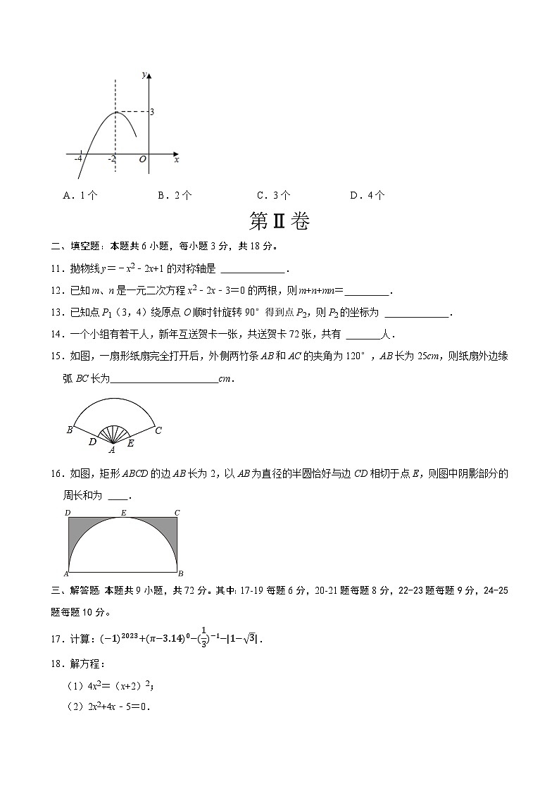期中模拟卷01（考试版）【测试范围：第21-24章】（人教版）A4版 第3页