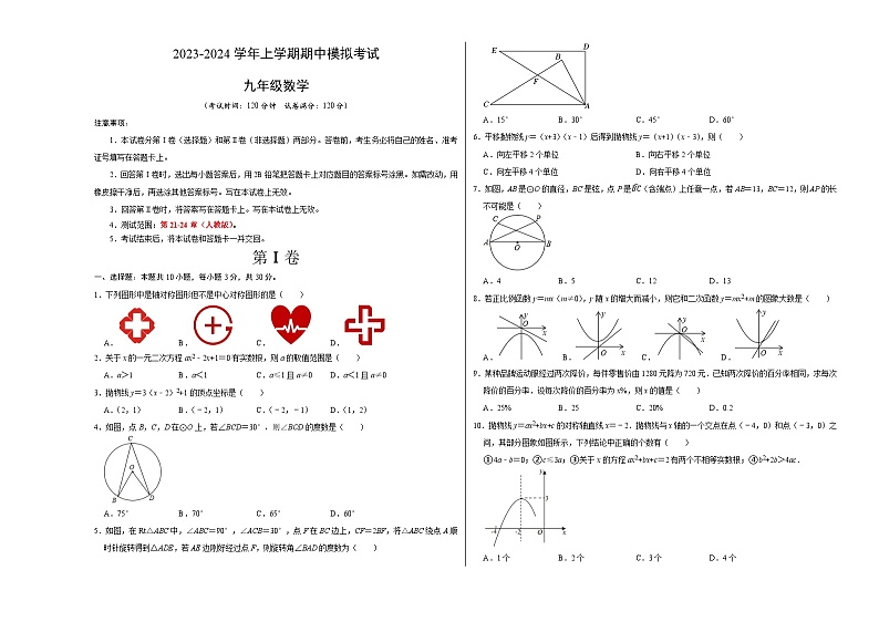 期中模拟卷01（考试版）【测试范围：第21-24章】（人教版）A3版第1页