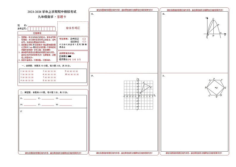期中模拟卷01（答题卡）A3版第1页