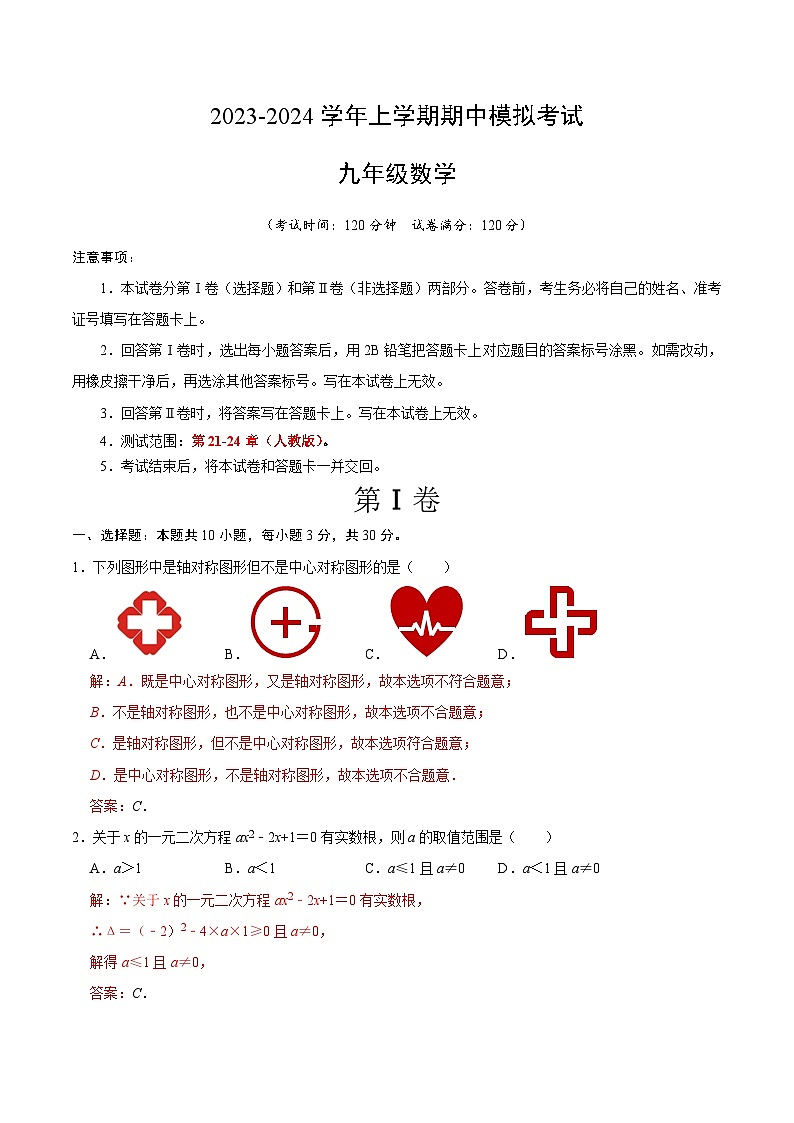 期中模拟卷01（全解全析）第1页