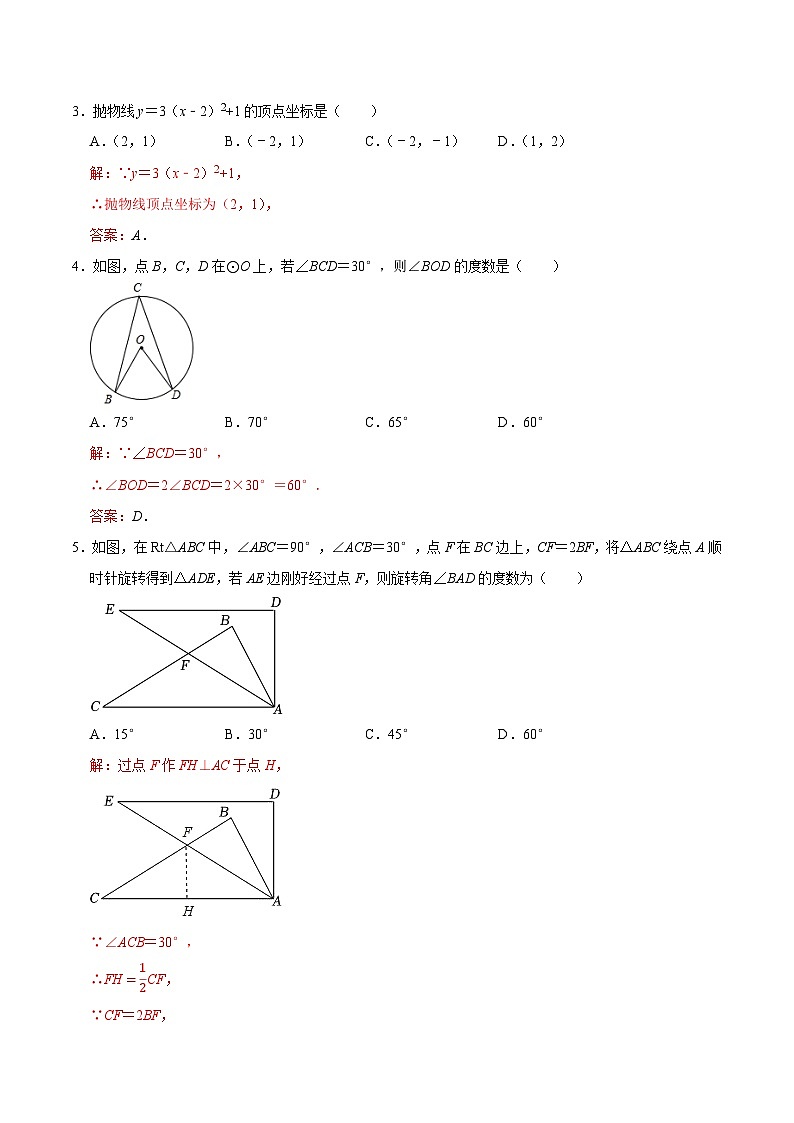期中模拟卷01（全解全析）第2页