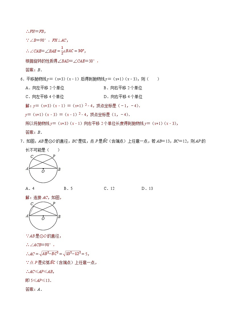 期中模拟卷01（全解全析）第3页