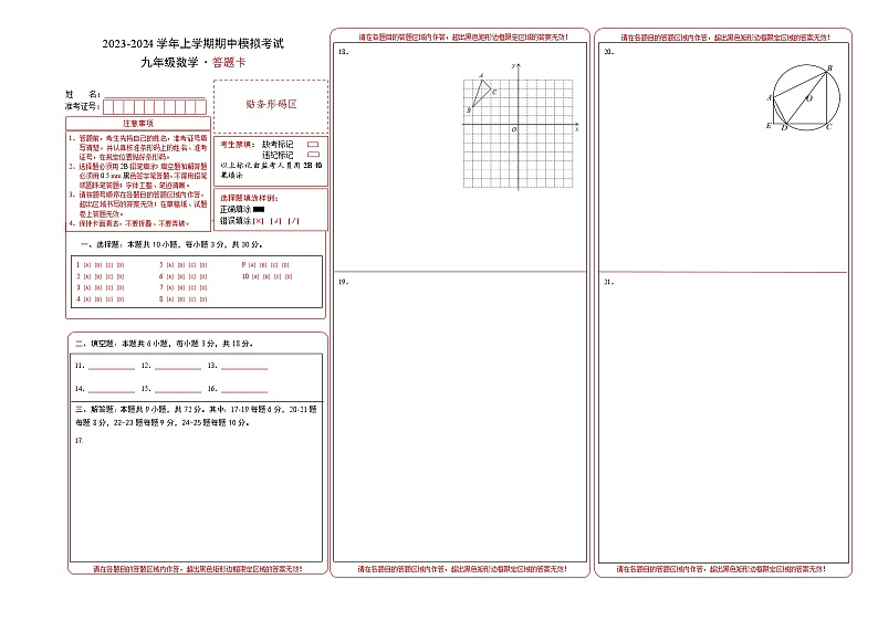 期中模拟卷02（答题卡）A3版第1页