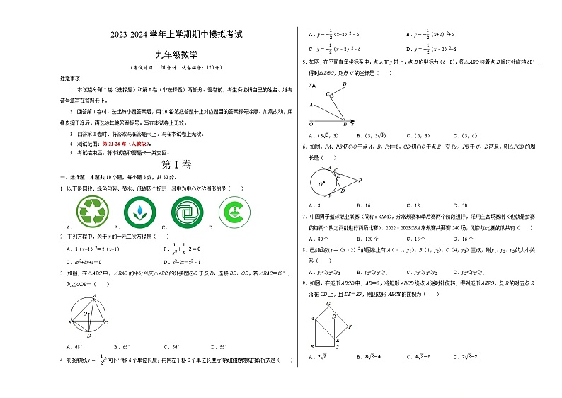 期中模拟卷02（考试版）【测试范围：第21-24章】（人教版）A3版第1页