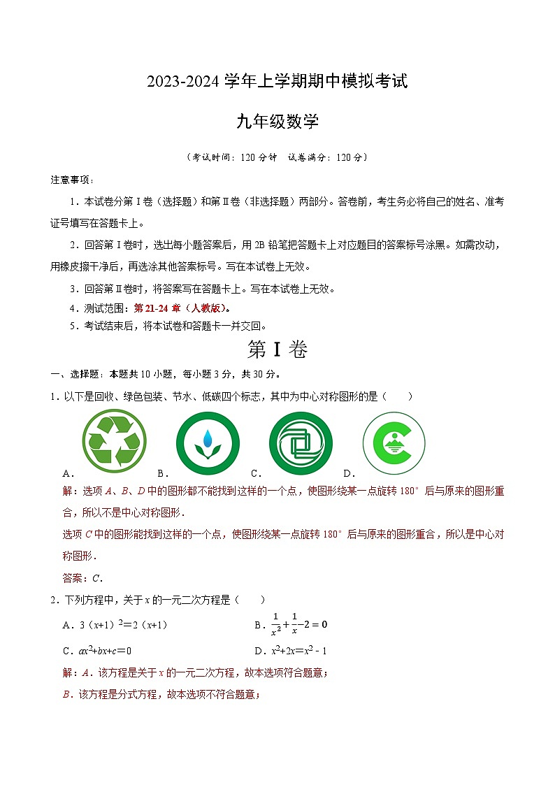 期中模拟卷02（全解全析）第1页