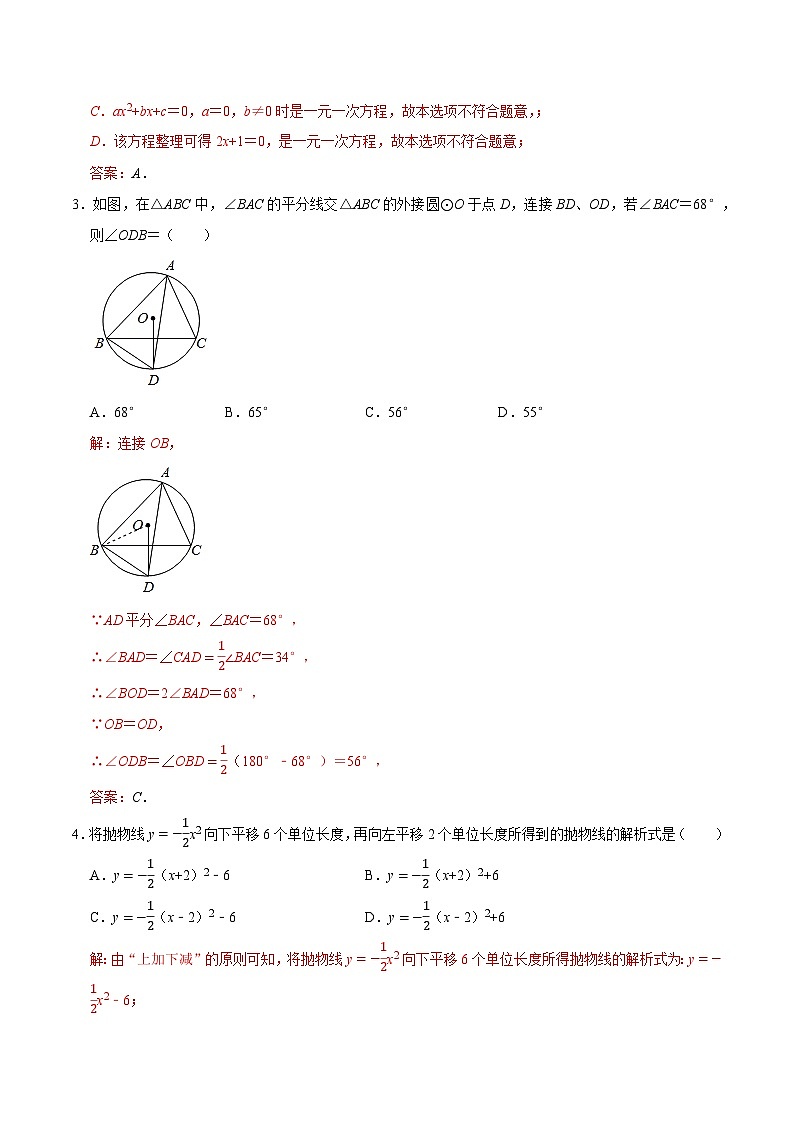 期中模拟卷02（全解全析）第2页
