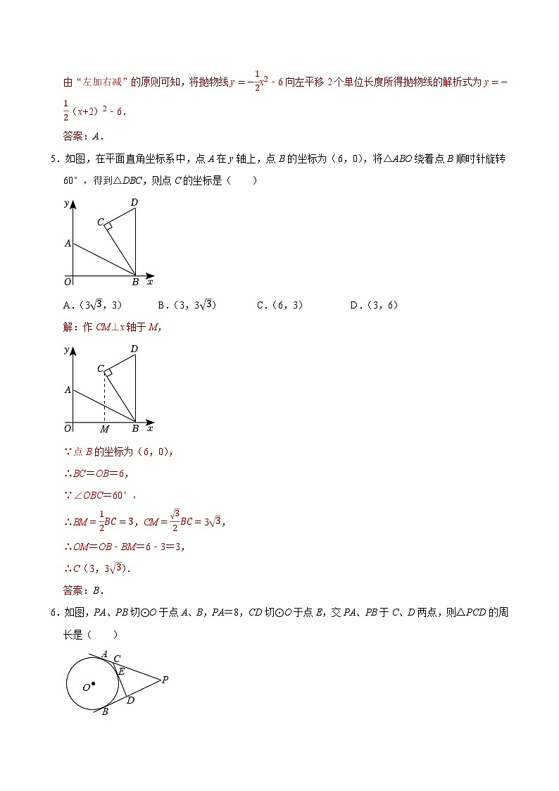 期中模拟卷02（全解全析）第3页