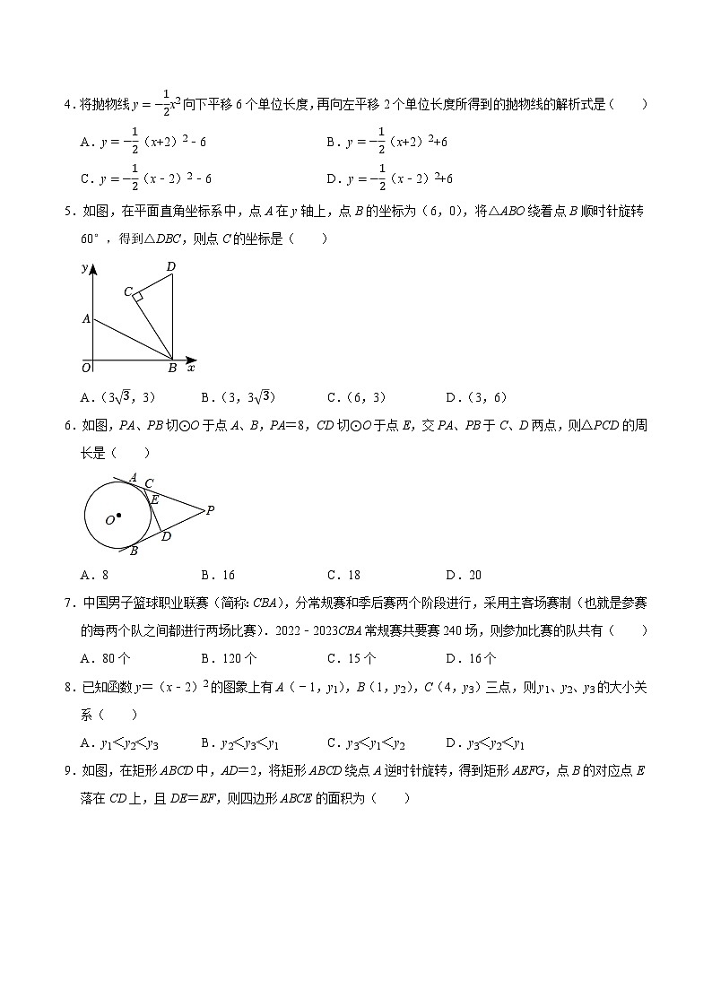 期中模拟卷02（考试版）【测试范围：第21-24章】（人教版）A4版 第2页