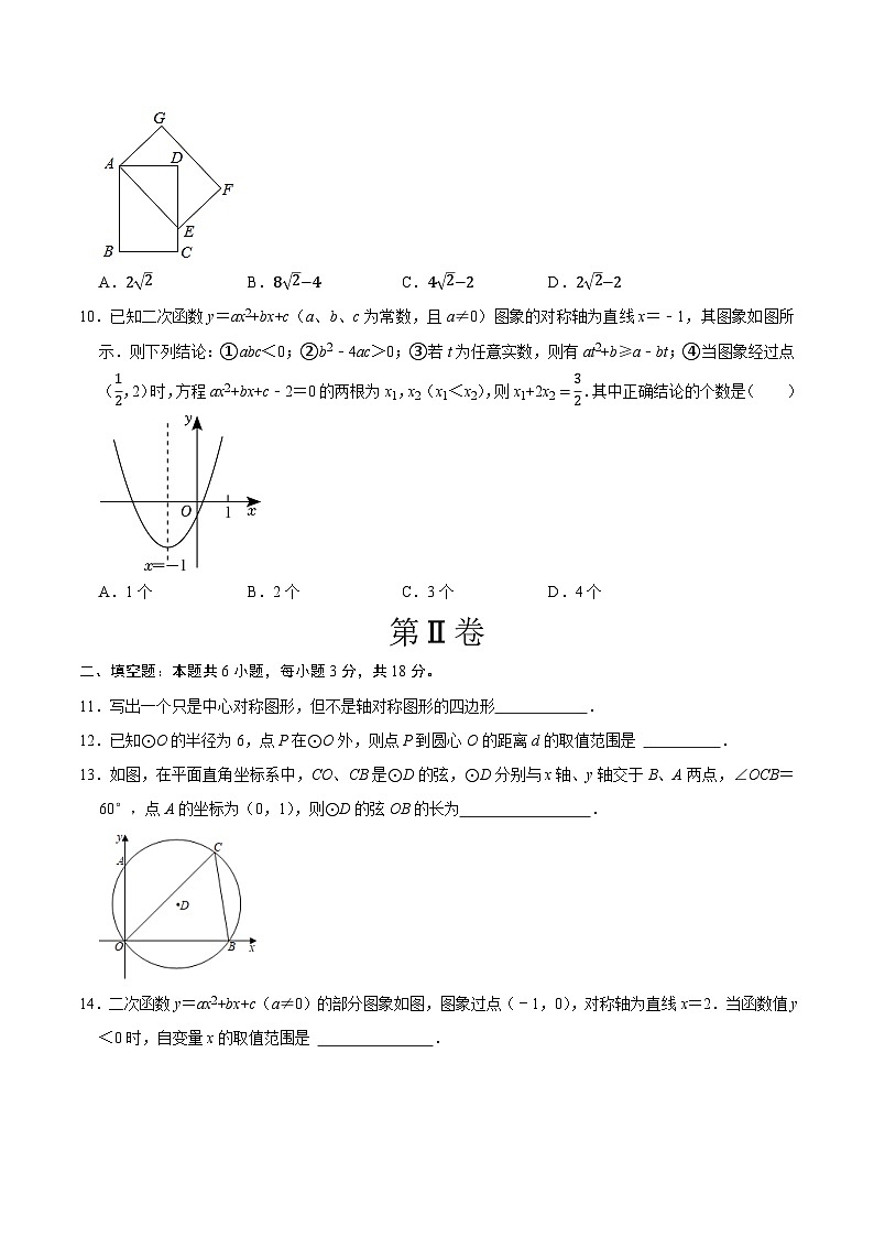 期中模拟卷02（考试版）【测试范围：第21-24章】（人教版）A4版 第3页