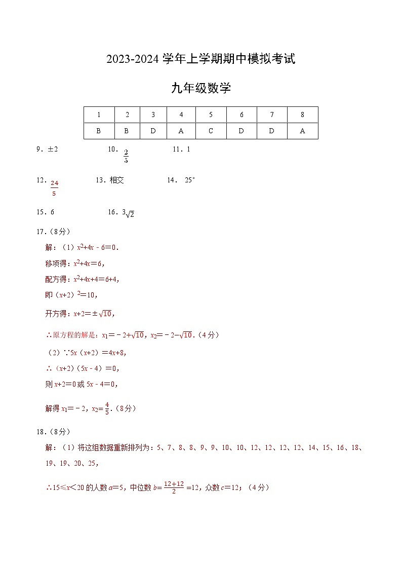 期中模拟卷01（江苏）（苏科版九上第1~4章：一元二次方程、圆、概率统计）2023-2024学年九年级数学上学期期中模拟考试试题及答案（含答题卡）01