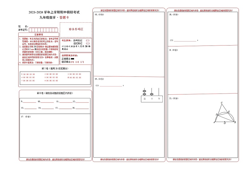 期中模拟卷01（江苏）（苏科版九上第1~4章：一元二次方程、圆、概率统计）2023-2024学年九年级数学上学期期中模拟考试试题及答案（含答题卡）01