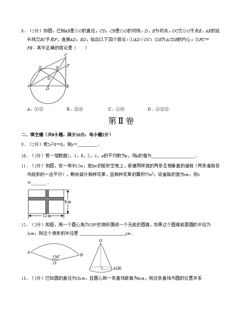 期中模拟卷01（江苏）（苏科版九上第1~4章：一元二次方程、圆、概率统计）2023-2024学年九年级数学上学期期中模拟考试试题及答案（含答题卡）03