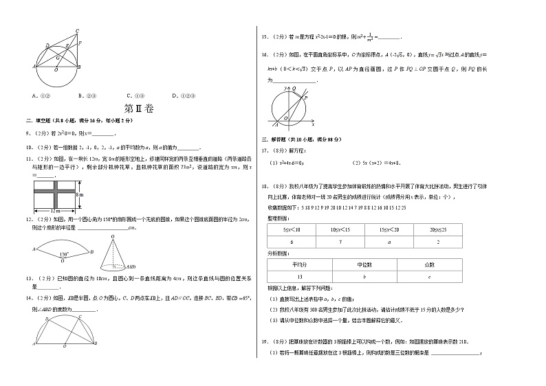 期中模拟卷01（江苏）（苏科版九上第1~4章：一元二次方程、圆、概率统计）2023-2024学年九年级数学上学期期中模拟考试试题及答案（含答题卡）02