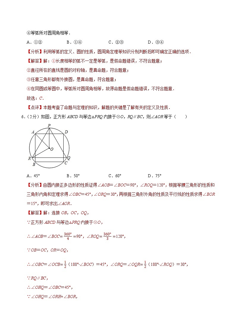 期中模拟卷01（江苏）（苏科版九上第1~4章：一元二次方程、圆、概率统计）2023-2024学年九年级数学上学期期中模拟考试试题及答案（含答题卡）03