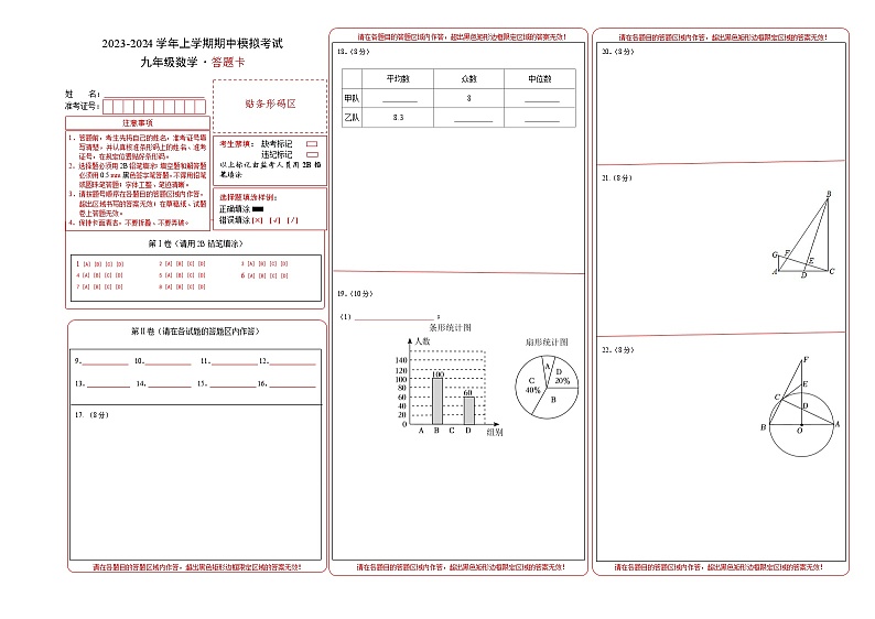 期中模拟卷02（江苏）（苏科版九上第1~4章&第6章：一元二次方程、二次函数、圆、概率统计）2023-2024学年九年级数学上学期期中模拟考试试题及答案（含答题卡）01