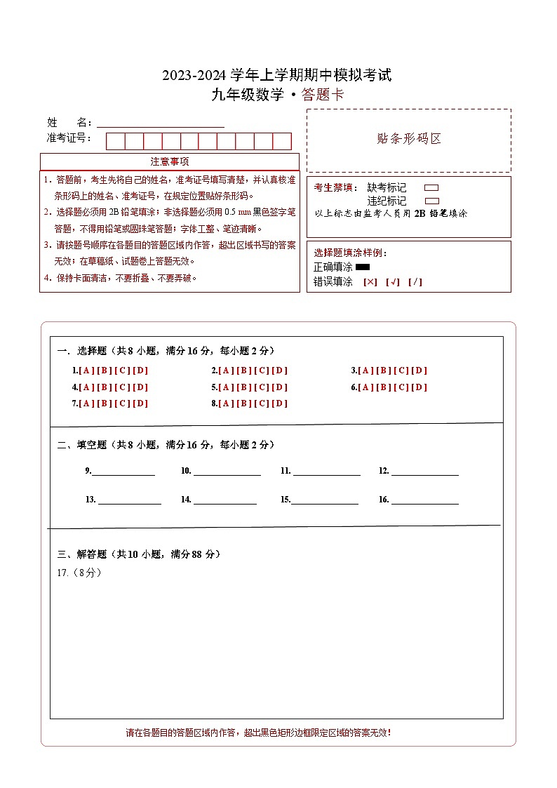 期中模拟卷02（江苏）（苏科版九上第1~4章&第6章：一元二次方程、二次函数、圆、概率统计）2023-2024学年九年级数学上学期期中模拟考试试题及答案（含答题卡）01