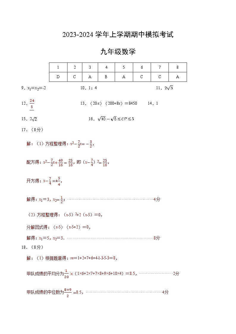 期中模拟卷02（江苏）（苏科版九上第1~4章&第6章：一元二次方程、二次函数、圆、概率统计）2023-2024学年九年级数学上学期期中模拟考试试题及答案（含答题卡）01