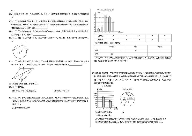 期中模拟卷02（江苏）（苏科版九上第1~4章&第6章：一元二次方程、二次函数、圆、概率统计）2023-2024学年九年级数学上学期期中模拟考试试题及答案（含答题卡）02