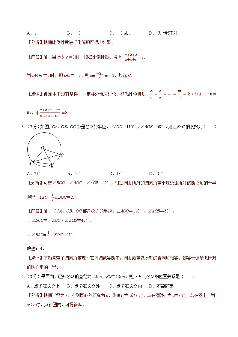 期中模拟卷02（江苏）（苏科版九上第1~4章&第6章：一元二次方程、二次函数、圆、概率统计）2023-2024学年九年级数学上学期期中模拟考试试题及答案（含答题卡）02