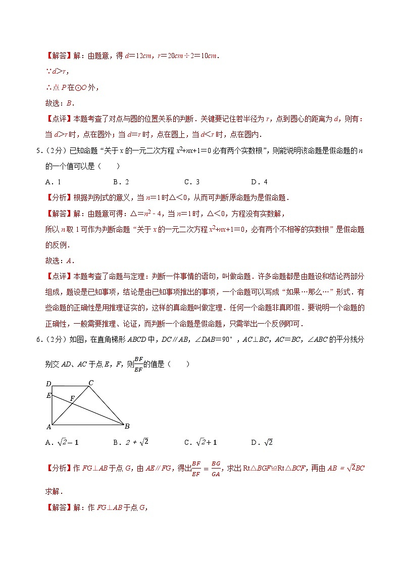期中模拟卷02（江苏）（苏科版九上第1~4章&第6章：一元二次方程、二次函数、圆、概率统计）2023-2024学年九年级数学上学期期中模拟考试试题及答案（含答题卡）03