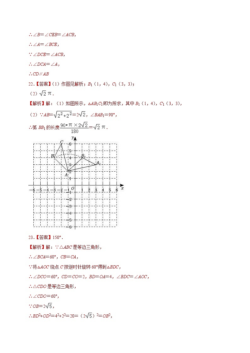 期中模拟卷01（人教版，【测试范围：第21-24章】）2023-2024学年九年级数学上学期期中模拟考试试题及答案（含答题卡）02