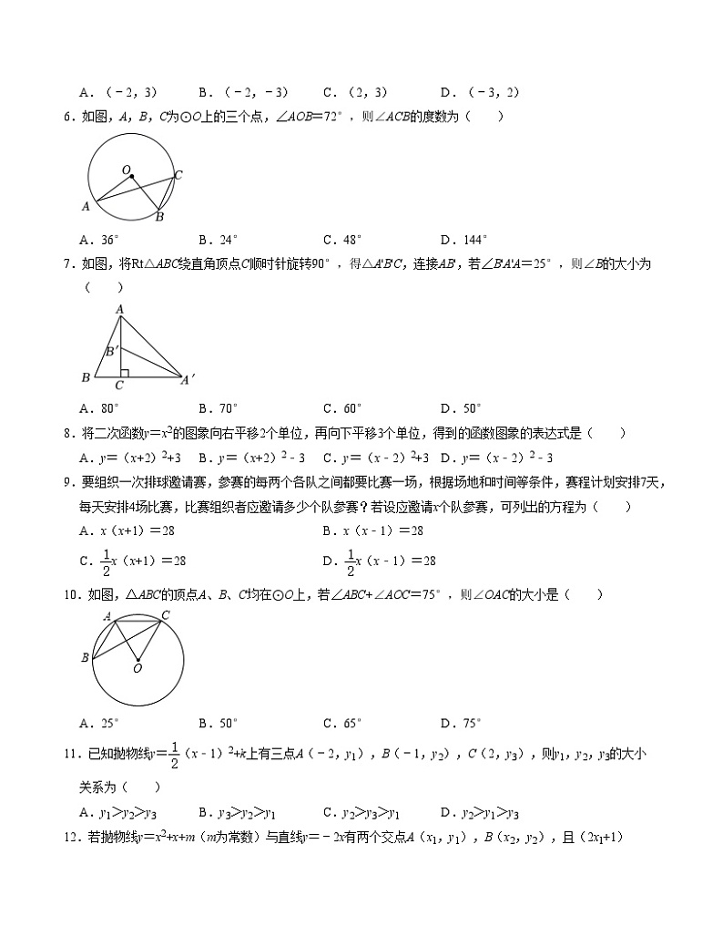 期中模拟卷01（人教版，【测试范围：第21-24章】）2023-2024学年九年级数学上学期期中模拟考试试题及答案（含答题卡）02