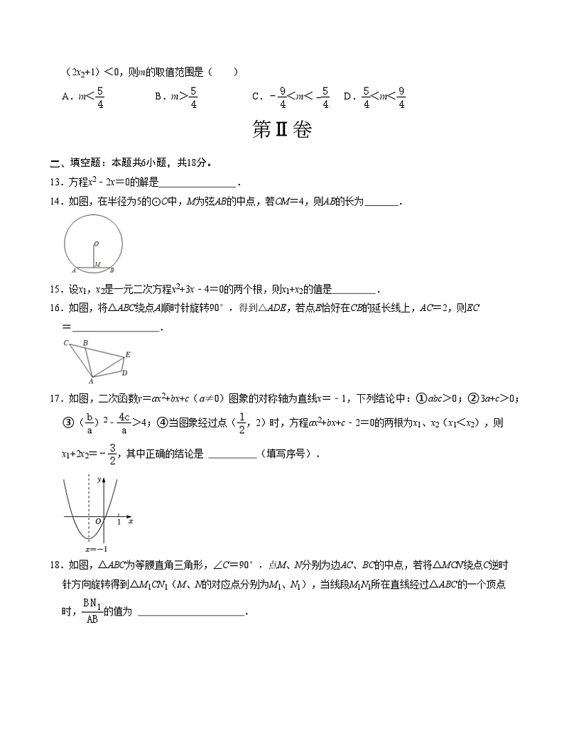 期中模拟卷01（人教版，【测试范围：第21-24章】）2023-2024学年九年级数学上学期期中模拟考试试题及答案（含答题卡）03