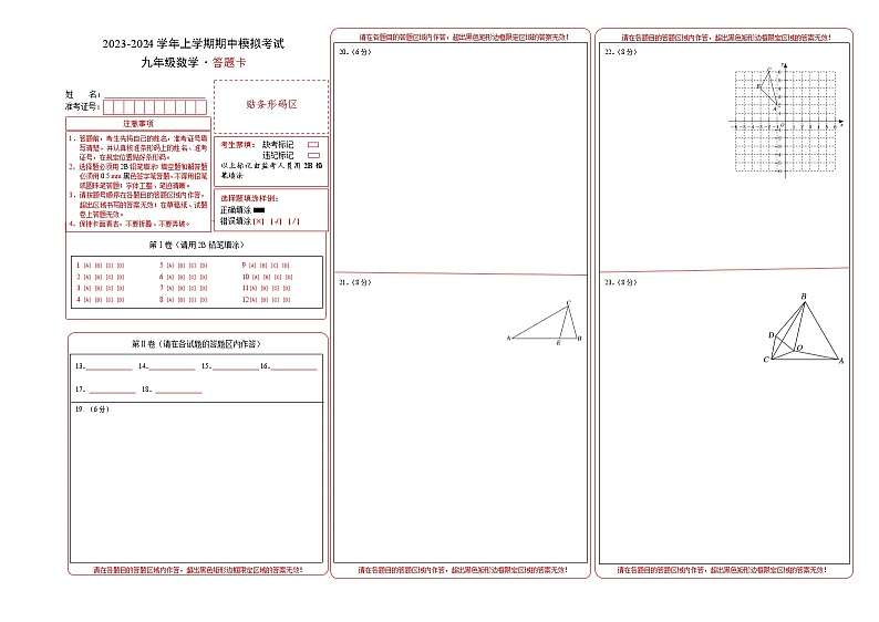 期中模拟卷01（人教版，【测试范围：第21-24章】）2023-2024学年九年级数学上学期期中模拟考试试题及答案（含答题卡）01