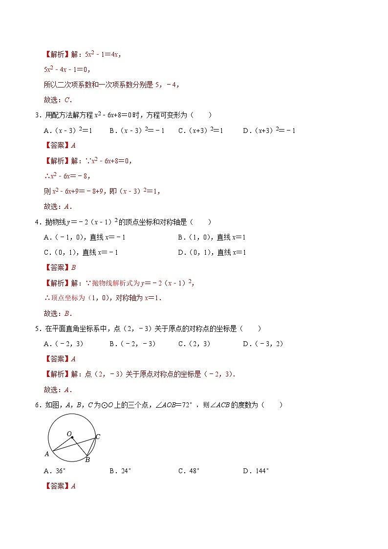 期中模拟卷01（人教版，【测试范围：第21-24章】）2023-2024学年九年级数学上学期期中模拟考试试题及答案（含答题卡）02