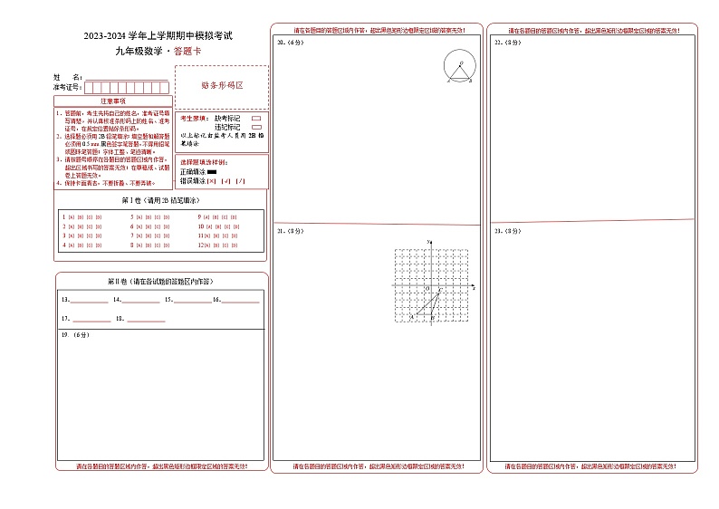 期中模拟卷02（人教版，【测试范围：第21-24章】）2023-2024学年九年级数学上学期期中模拟考试试题及答案（含答题卡）01