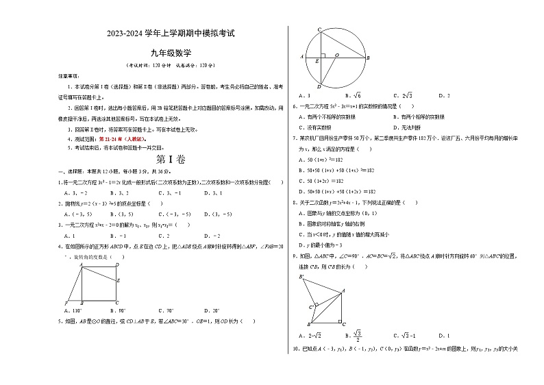 期中模拟卷02（人教版，【测试范围：第21-24章】）2023-2024学年九年级数学上学期期中模拟考试试题及答案（含答题卡）01