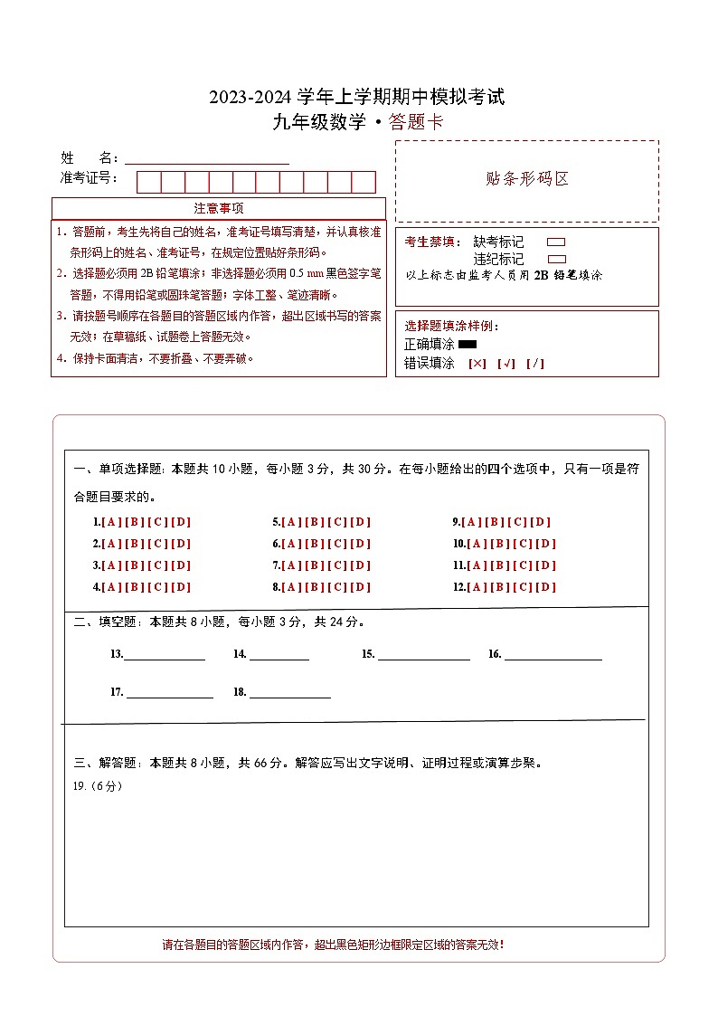 期中模拟卷02（人教版，【测试范围：第21-24章】）2023-2024学年九年级数学上学期期中模拟考试试题及答案（含答题卡）01