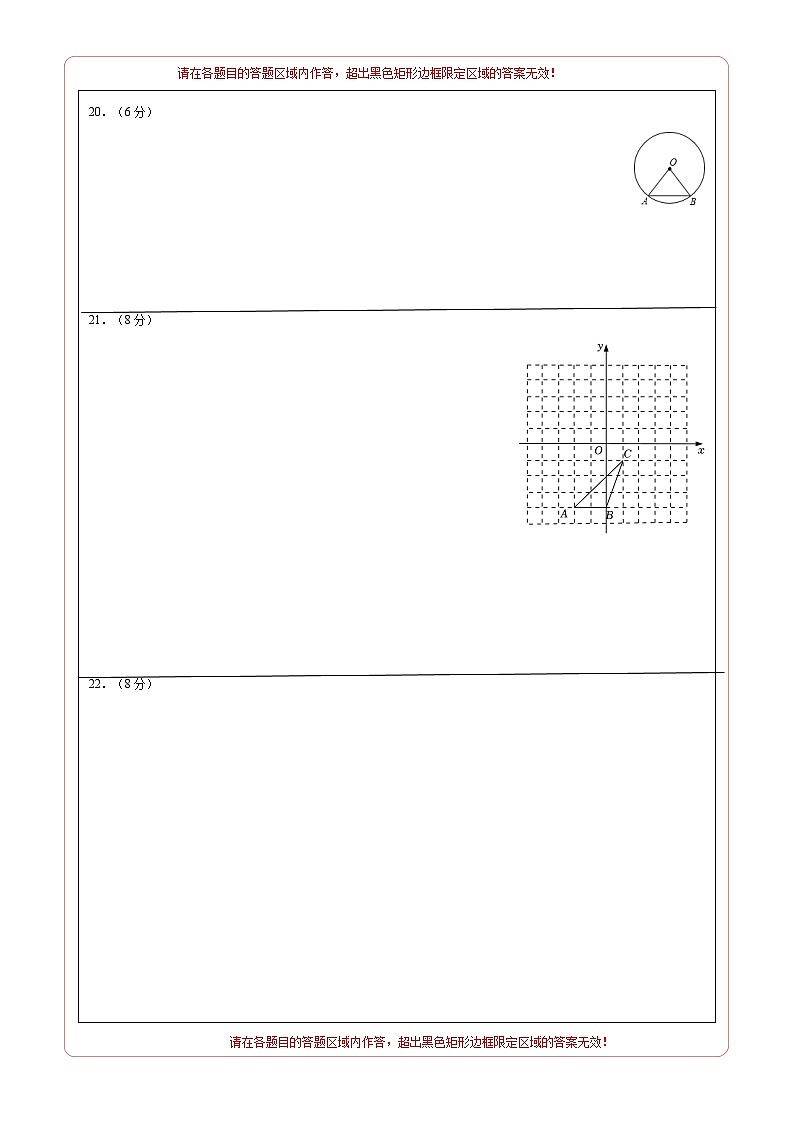 期中模拟卷02（人教版，【测试范围：第21-24章】）2023-2024学年九年级数学上学期期中模拟考试试题及答案（含答题卡）02