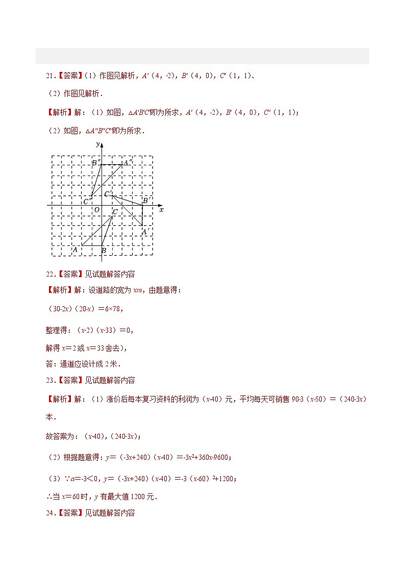 期中模拟卷02（人教版，【测试范围：第21-24章】）2023-2024学年九年级数学上学期期中模拟考试试题及答案（含答题卡）02