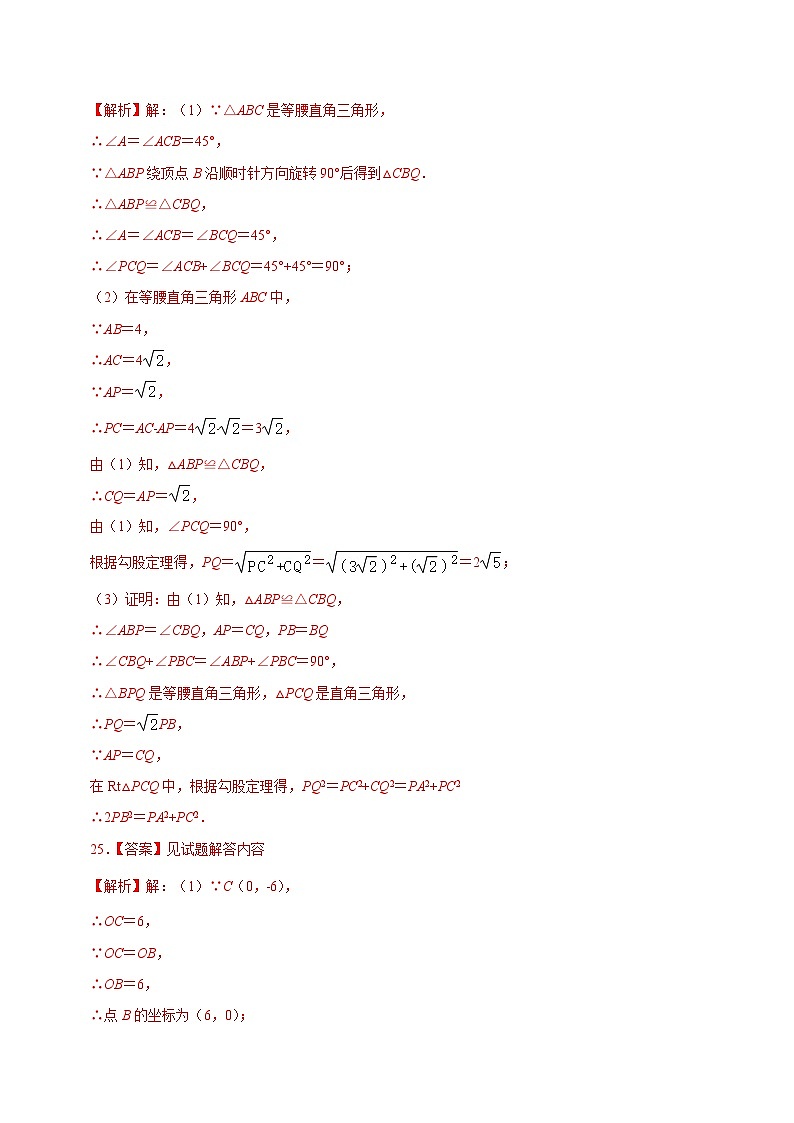 期中模拟卷02（人教版，【测试范围：第21-24章】）2023-2024学年九年级数学上学期期中模拟考试试题及答案（含答题卡）03