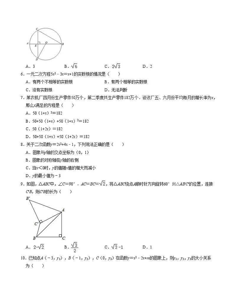 期中模拟卷02（人教版，【测试范围：第21-24章】）2023-2024学年九年级数学上学期期中模拟考试试题及答案（含答题卡）02