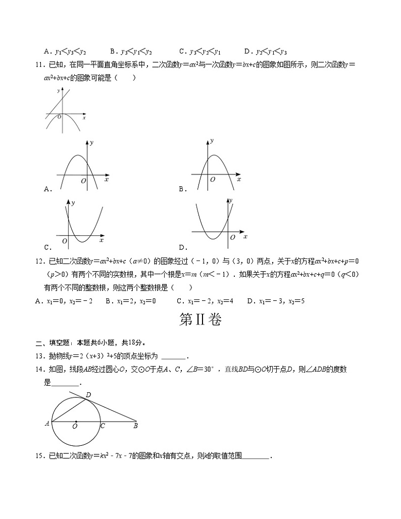 期中模拟卷02（人教版，【测试范围：第21-24章】）2023-2024学年九年级数学上学期期中模拟考试试题及答案（含答题卡）03