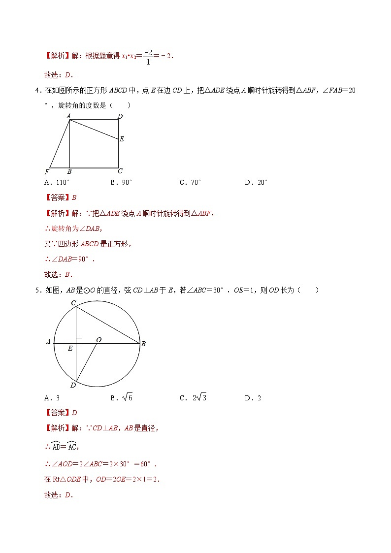 期中模拟卷02（人教版，【测试范围：第21-24章】）2023-2024学年九年级数学上学期期中模拟考试试题及答案（含答题卡）02