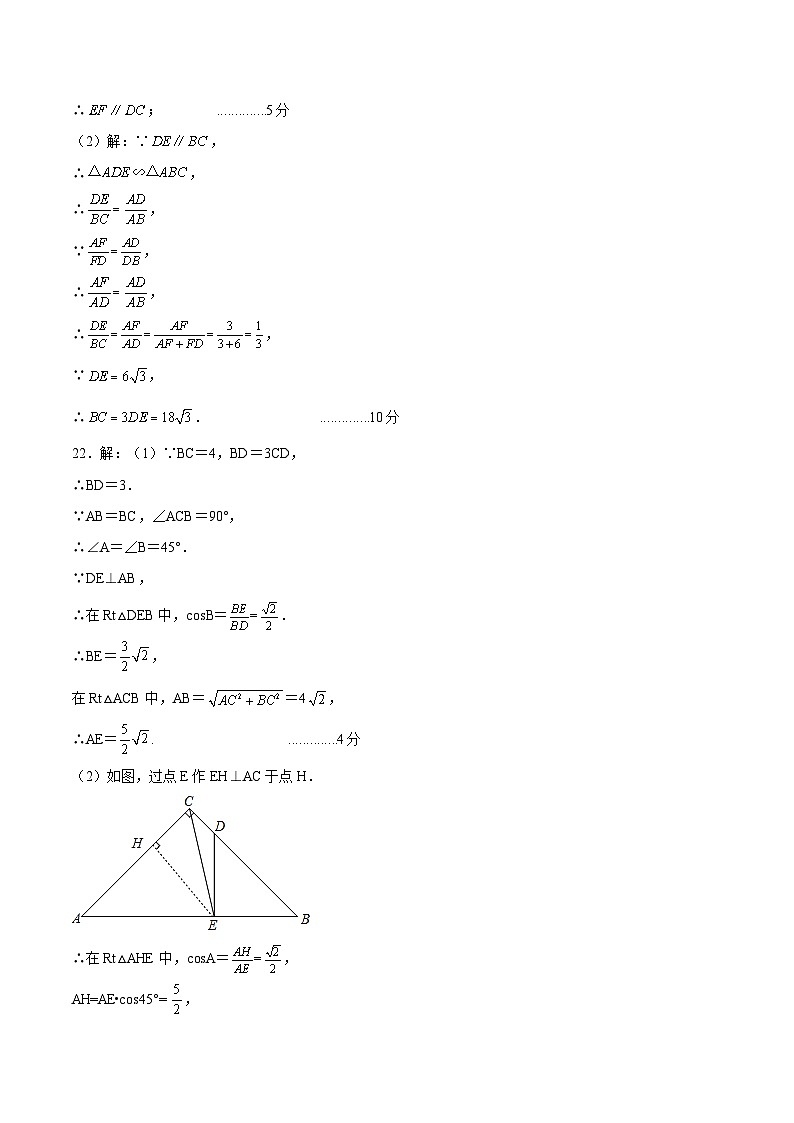 期中模拟卷01（上海，测试范围：沪教版第24-25章）2023-2024学年九年级数学上学期期中模拟考试试题及答案（含答题卡）03