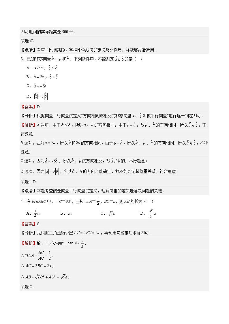 期中模拟卷01（上海，测试范围：沪教版第24-25章）2023-2024学年九年级数学上学期期中模拟考试试题及答案（含答题卡）02