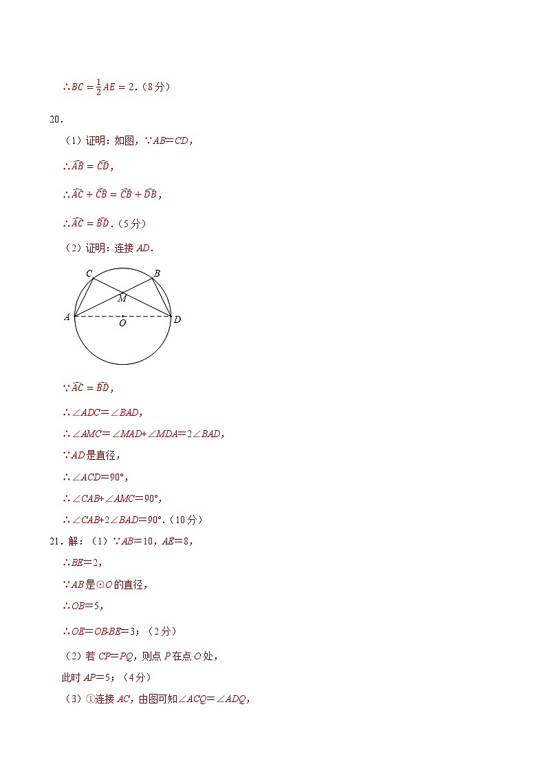 期中模拟卷01（浙江）（浙教版九上全册：二次函数、概率、圆、相似三角形）2023-2024学年九年级数学上学期期中模拟考试试题及答案（含答题卡）03