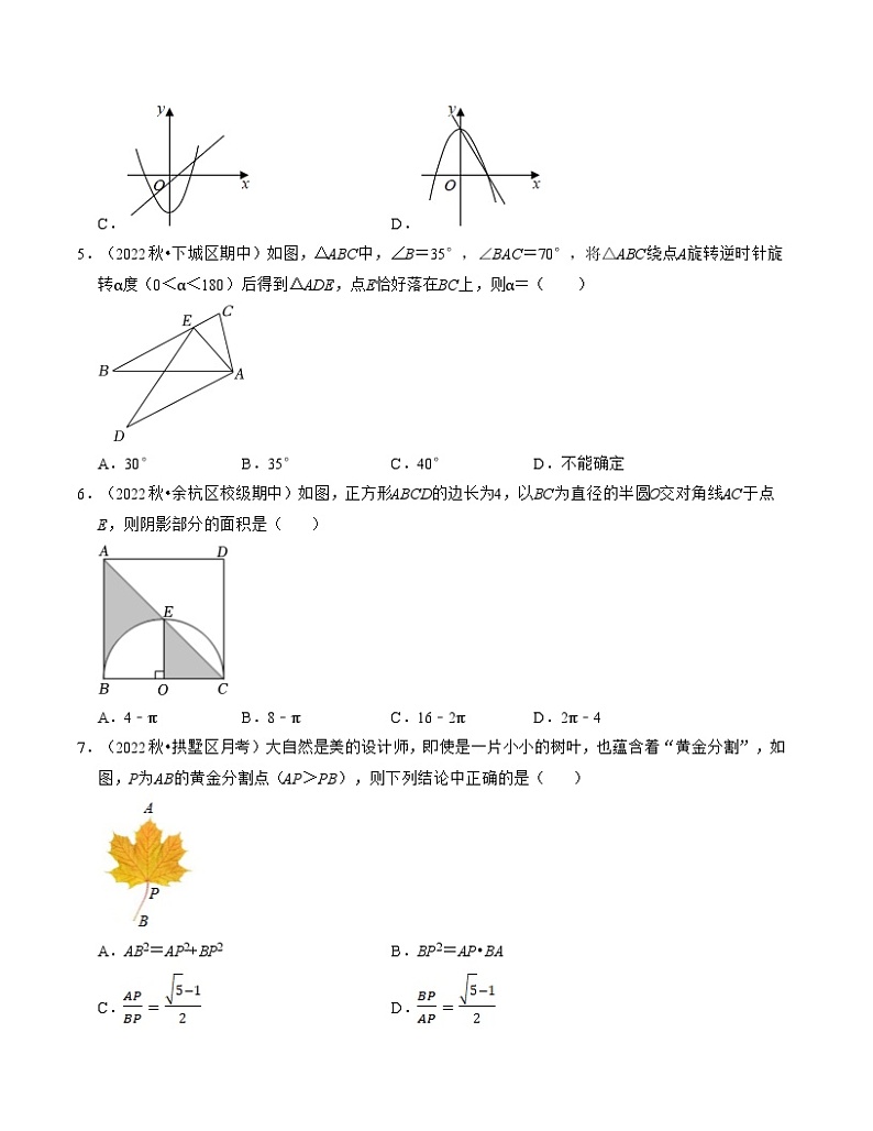 期中模拟卷01（浙江）（浙教版九上全册：二次函数、概率、圆、相似三角形）2023-2024学年九年级数学上学期期中模拟考试试题及答案（含答题卡）02
