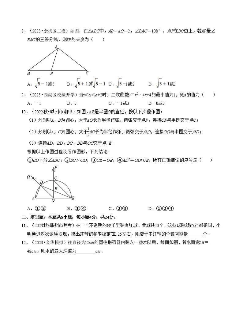 期中模拟卷01（浙江）（浙教版九上全册：二次函数、概率、圆、相似三角形）2023-2024学年九年级数学上学期期中模拟考试试题及答案（含答题卡）03