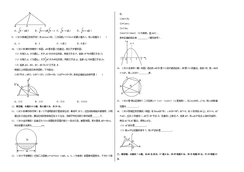 期中模拟卷01（浙江）（浙教版九上全册：二次函数、概率、圆、相似三角形）2023-2024学年九年级数学上学期期中模拟考试试题及答案（含答题卡）02