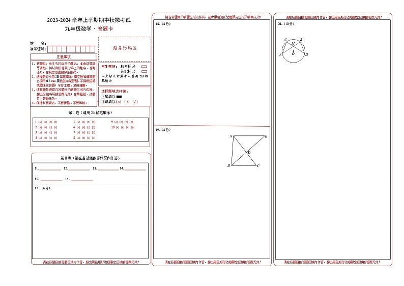 期中模拟卷01（浙江）（浙教版九上全册：二次函数、概率、圆、相似三角形）2023-2024学年九年级数学上学期期中模拟考试试题及答案（含答题卡）01