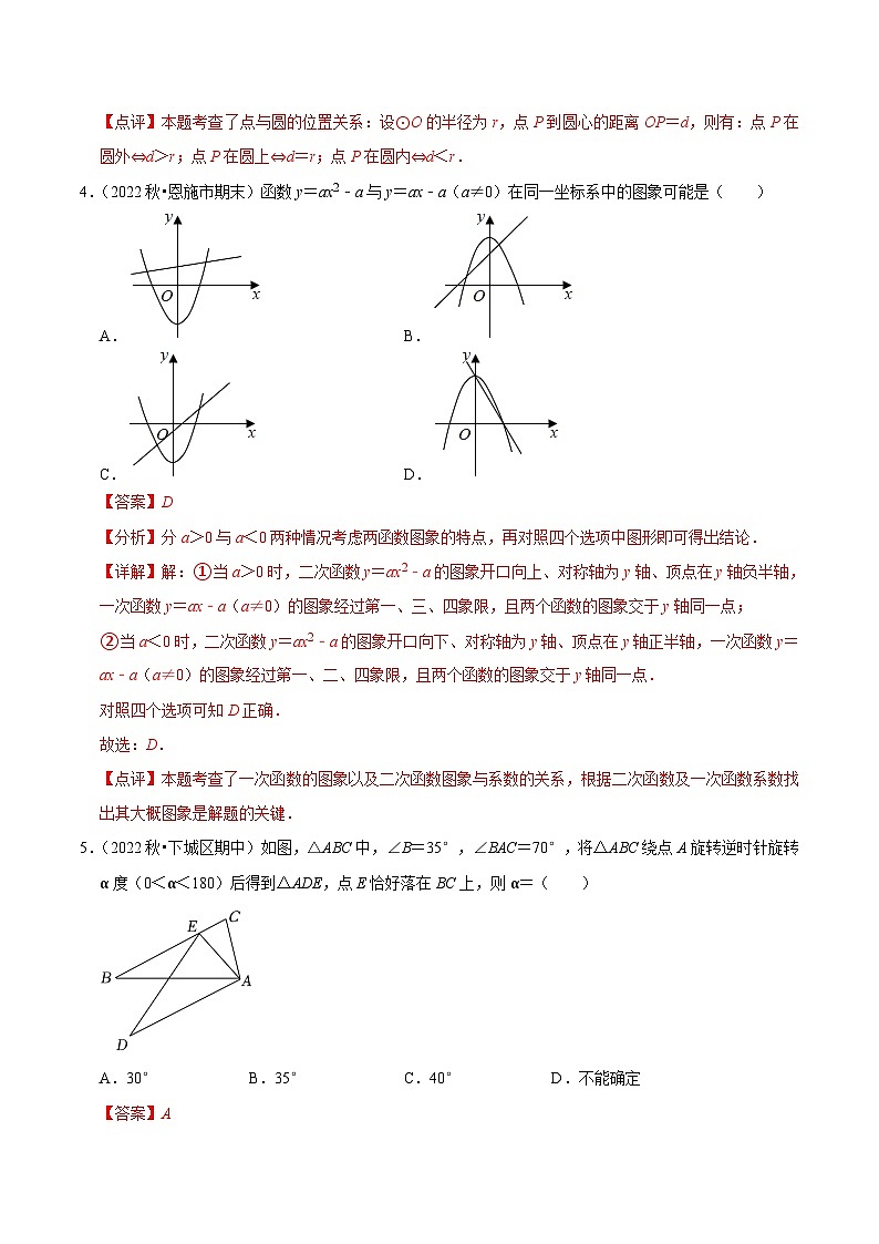 期中模拟卷01（浙江）（浙教版九上全册：二次函数、概率、圆、相似三角形）2023-2024学年九年级数学上学期期中模拟考试试题及答案（含答题卡）02